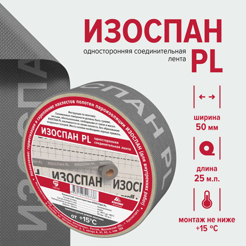 Изоспан PL  лента самоклеющаяся 50 мм*25 м
